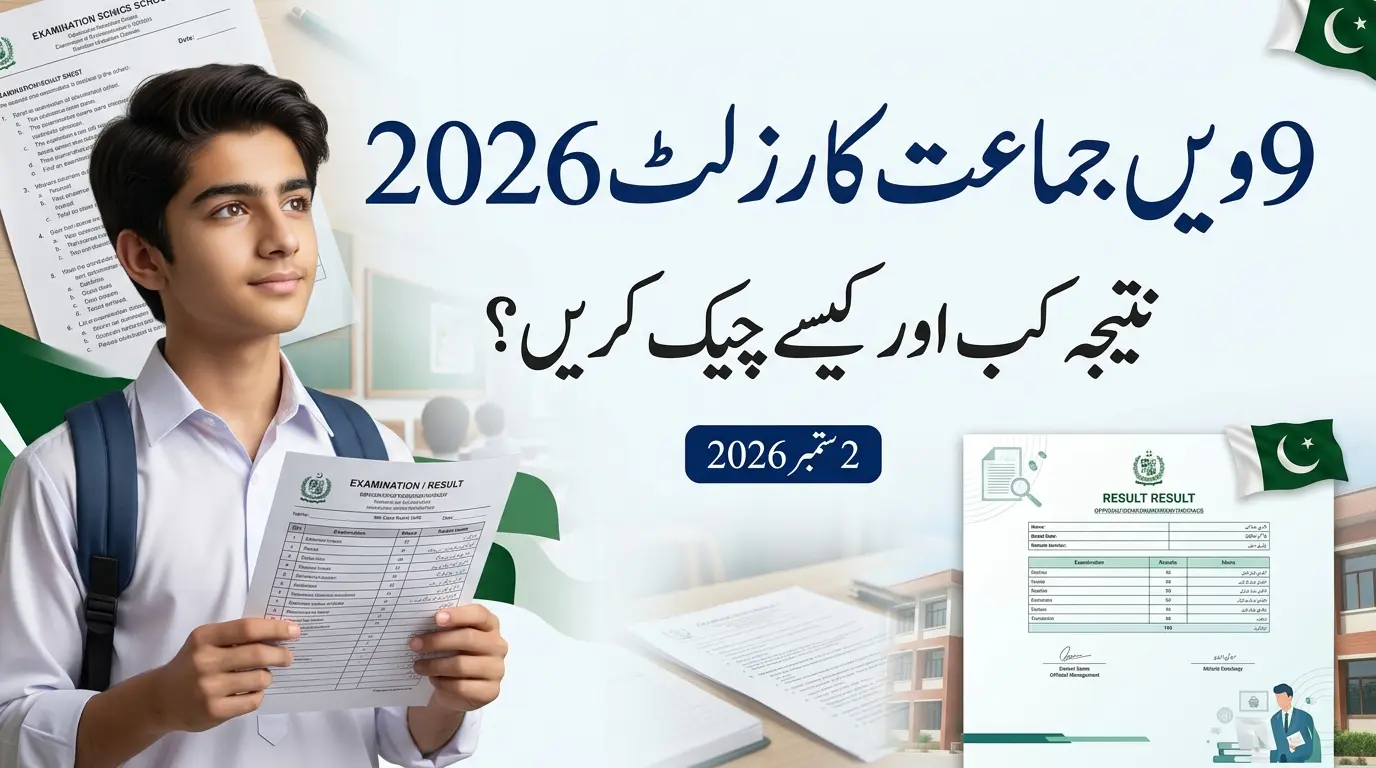 9th Class Result 2026 Check Punjab Board Result Date & Time