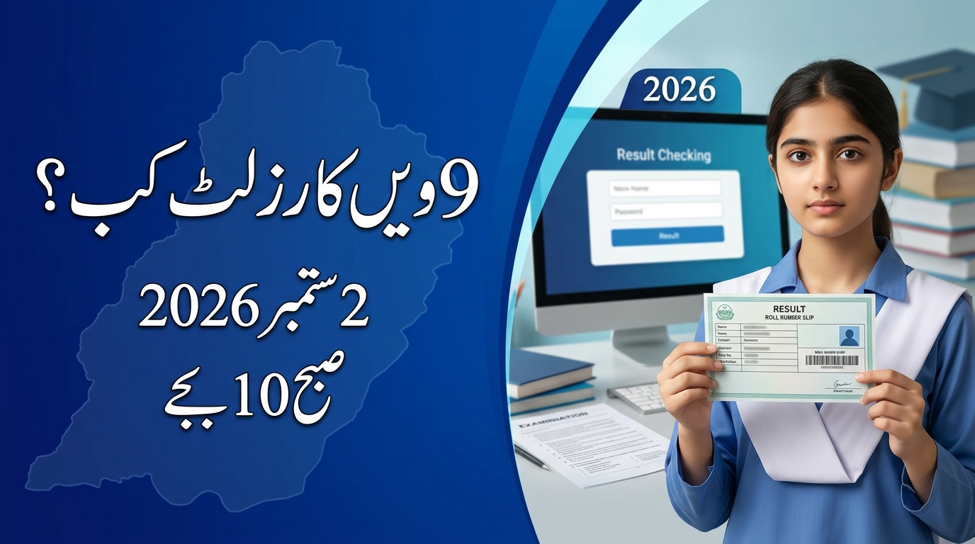 All Punjab Boards 9th Class Result 2026 – Check Result by Roll Number