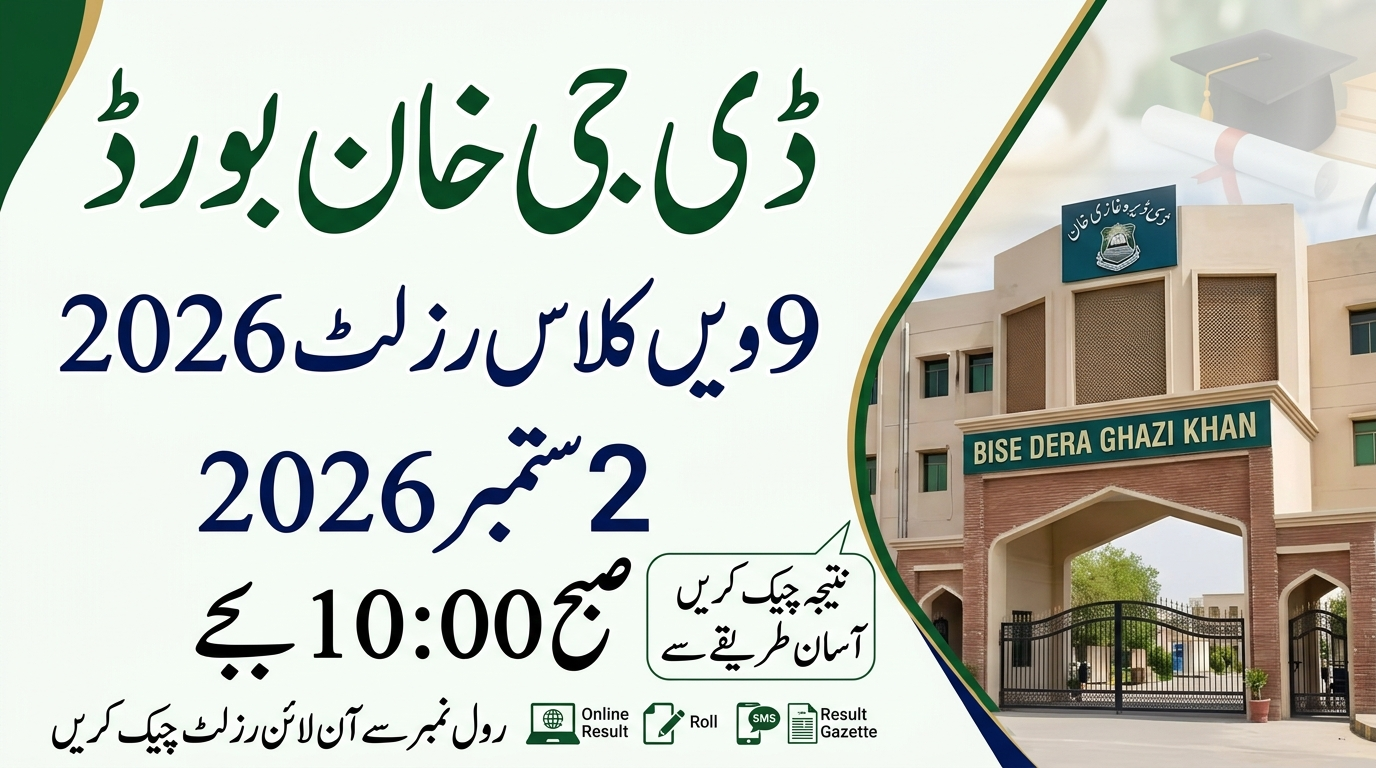 BISE Dera Ghazi Khan 9th Class Result 2026 Check Online, by SMS & Gazette
