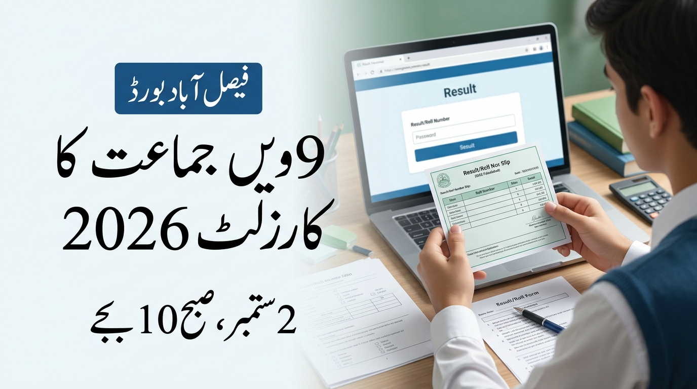 BISE Faisalabad 9th Class Result 2026 Check Online, by SMS & Gazette