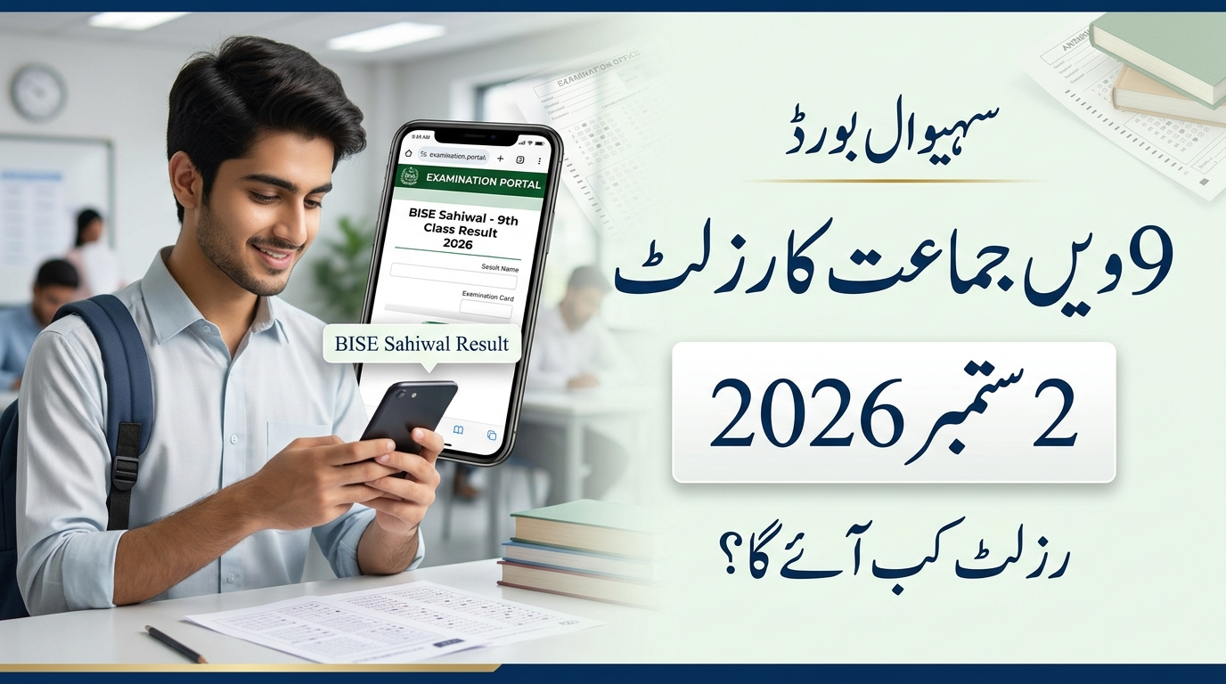 BISE Sahiwal 9th Class Result 2026 Check Online by SMS & Gazette