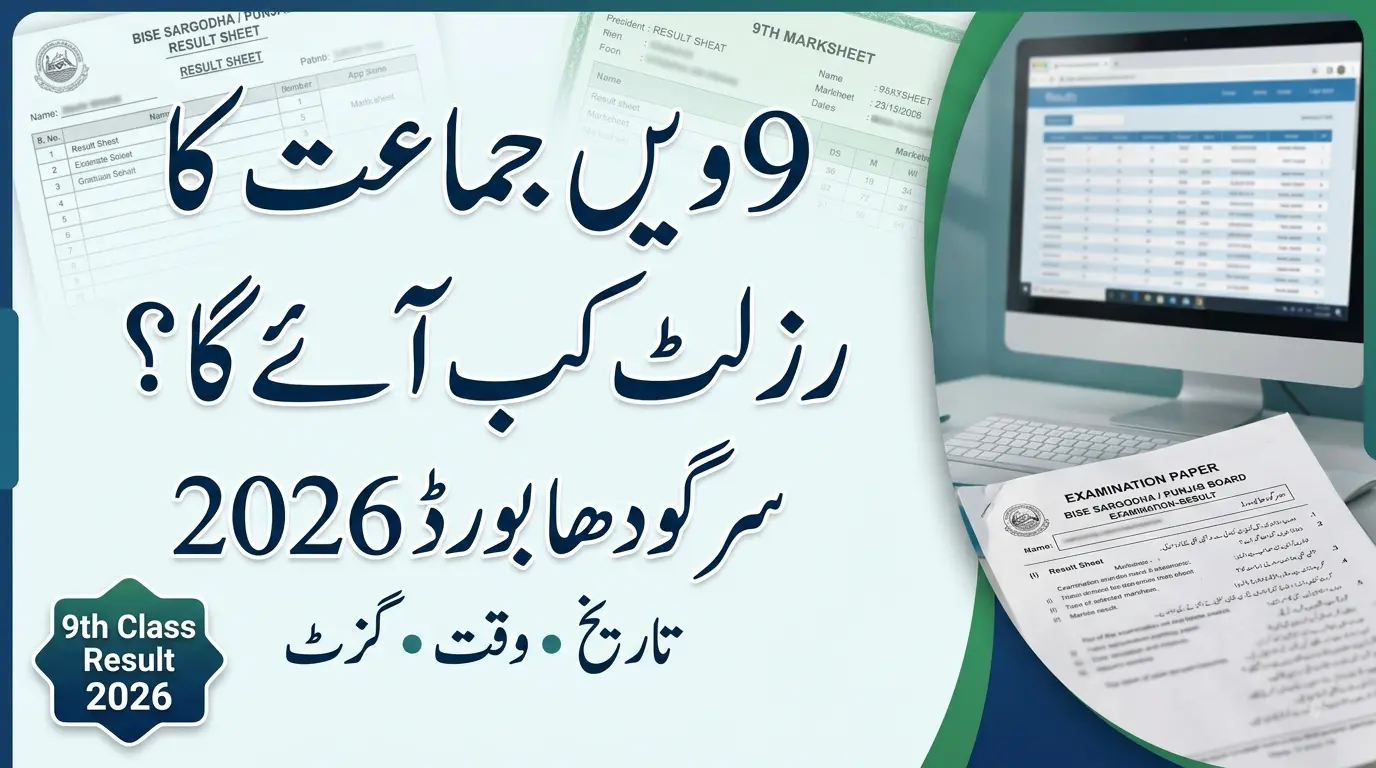 BISE Sargodha 9th Class Result 2026 – Date, Time, & Gazette