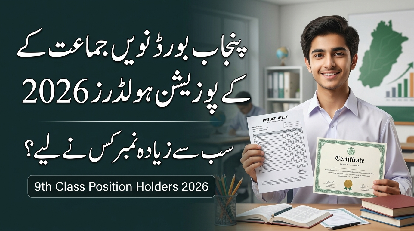 Punjab Board 9th Class Position Holders 2026 – All BISE Toppers, Marks & Names