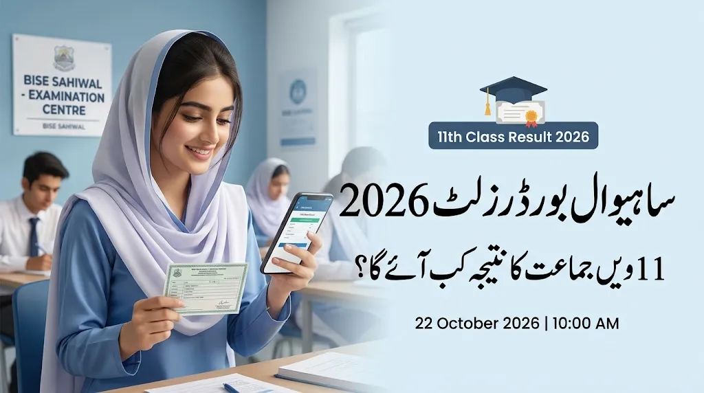 11th Class Result 2026 Sahiwal Board – Check by Roll Number, SMS & Gazette