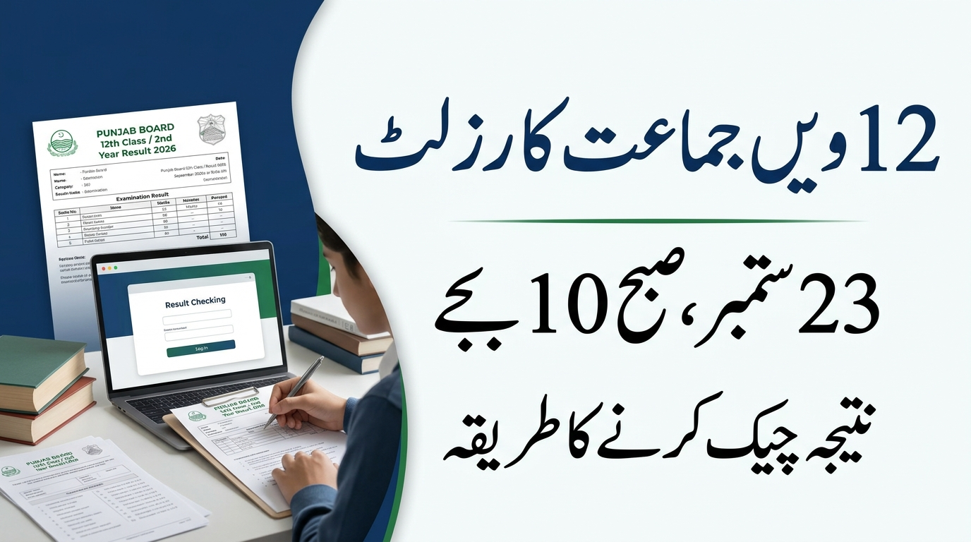 2nd Year Result 2026 Punjab Board – Date & Time