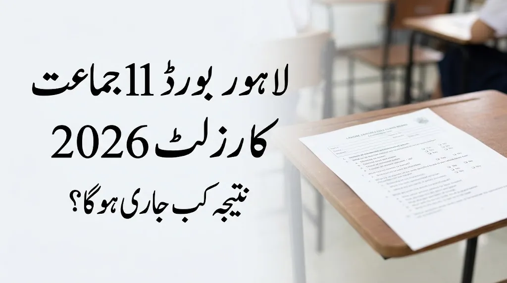 BISE Lahore 11th Class Result 2026 – Check Result by Roll Number, Name, SMS & Gazette